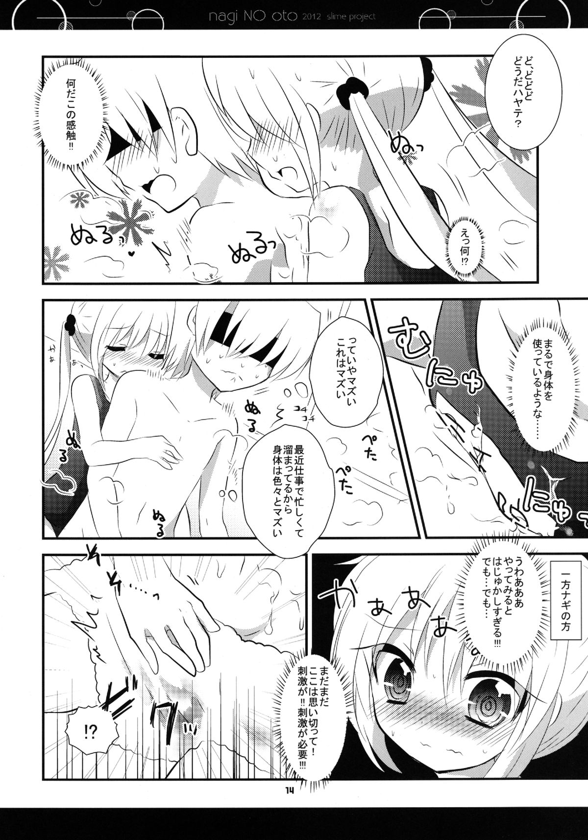 (C82) [スライム企画 (栗柚クリュー)] ナギノオト (ハヤテのごとく!)