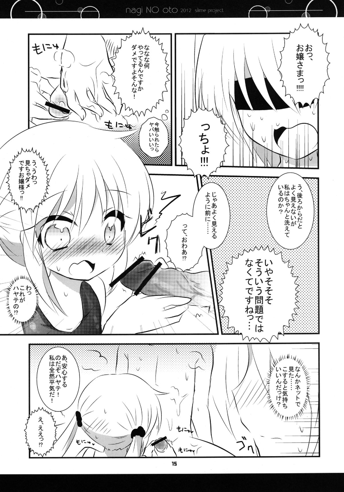 (C82) [スライム企画 (栗柚クリュー)] ナギノオト (ハヤテのごとく!)