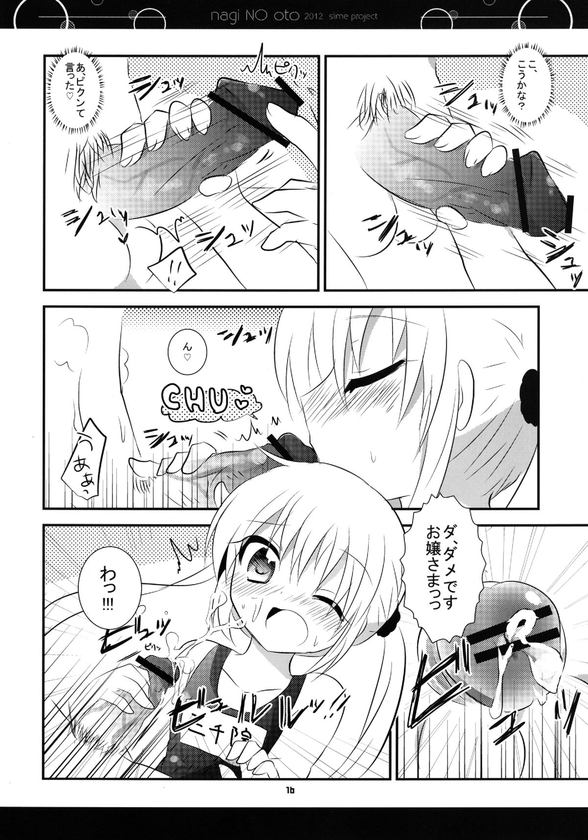 (C82) [スライム企画 (栗柚クリュー)] ナギノオト (ハヤテのごとく!)