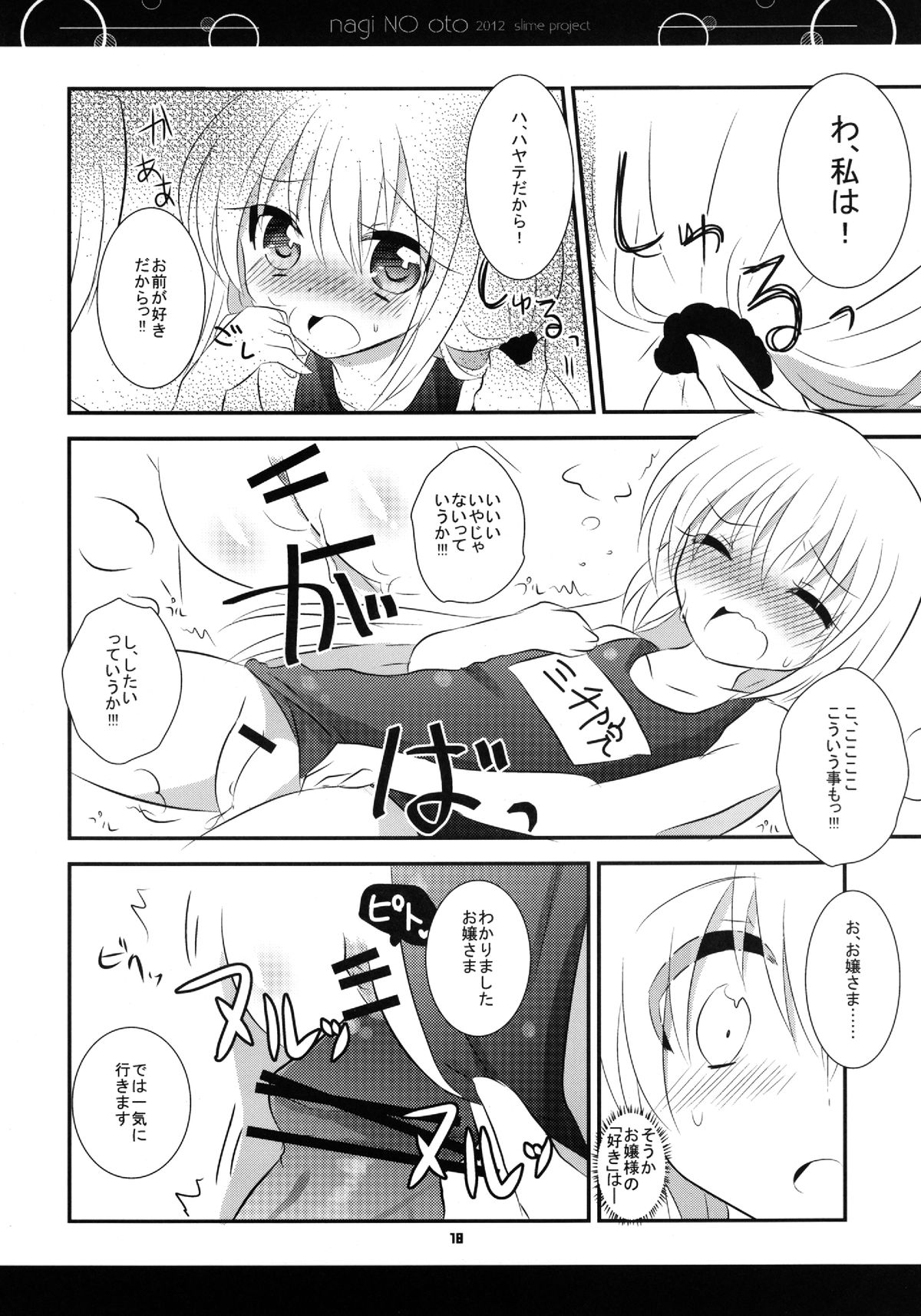 (C82) [スライム企画 (栗柚クリュー)] ナギノオト (ハヤテのごとく!)