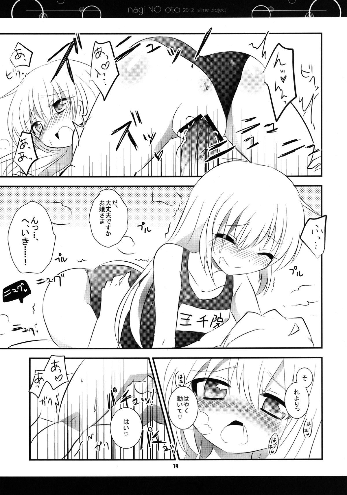 (C82) [スライム企画 (栗柚クリュー)] ナギノオト (ハヤテのごとく!)