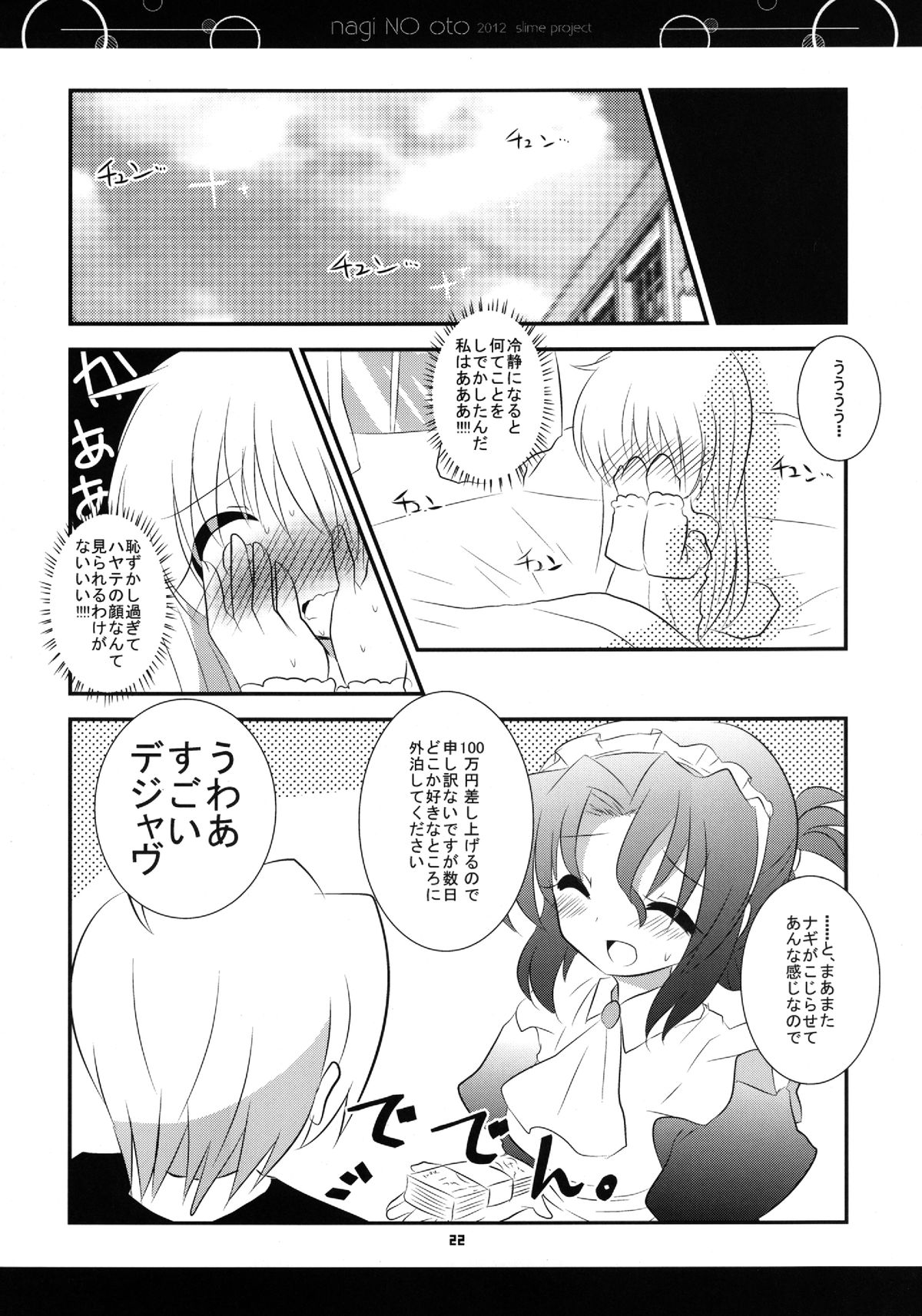 (C82) [スライム企画 (栗柚クリュー)] ナギノオト (ハヤテのごとく!)