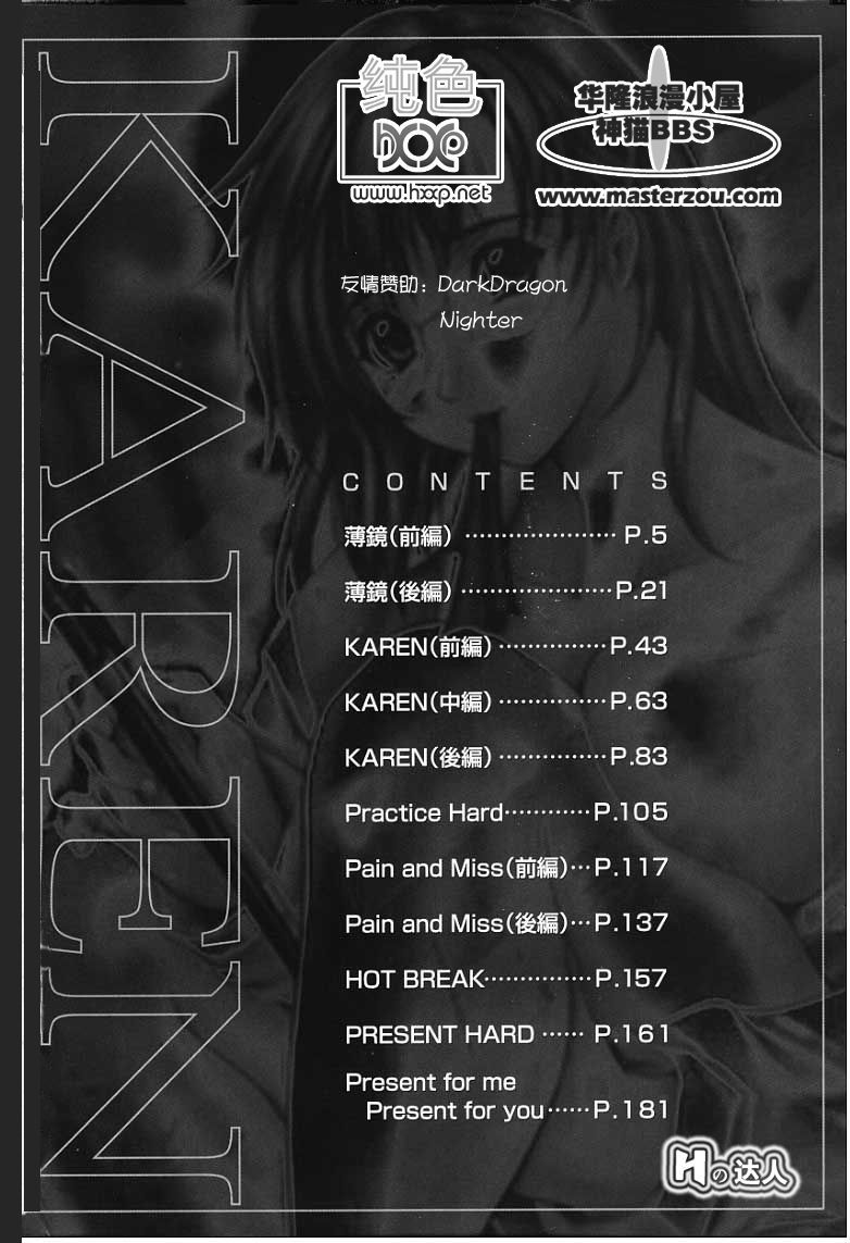 [いずみきょうた] カレン（神貓在線+純色） [中国翻訳]