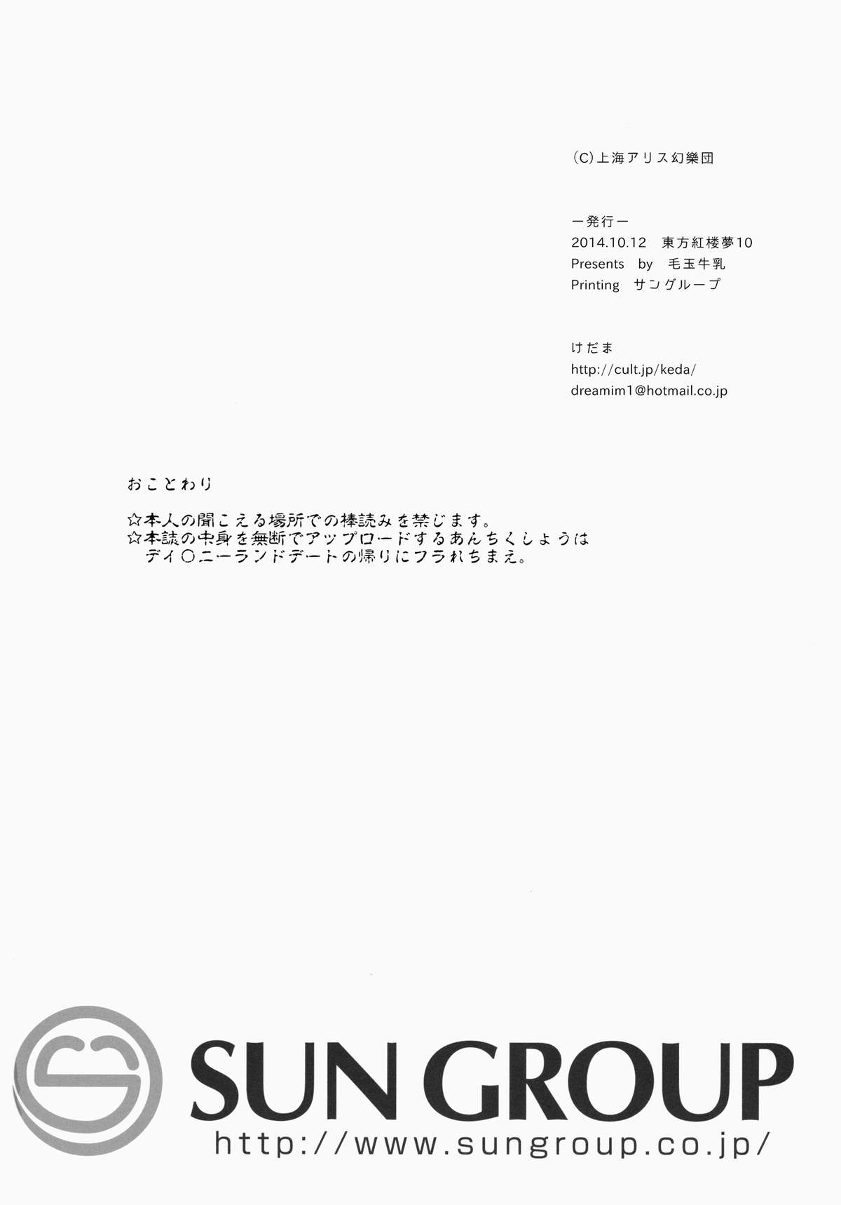 (紅楼夢10) [毛玉牛乳 (けだま)] リバースエネミー (東方Project)