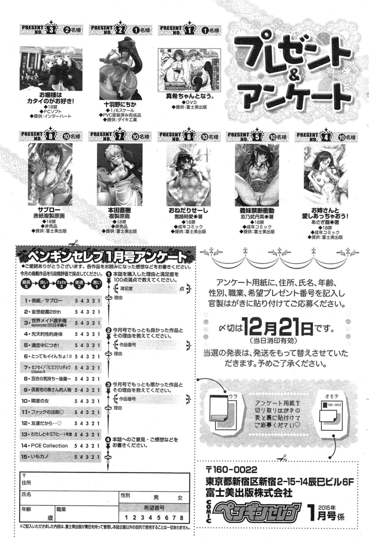 COMIC ペンギンセレブ 2015年1月号