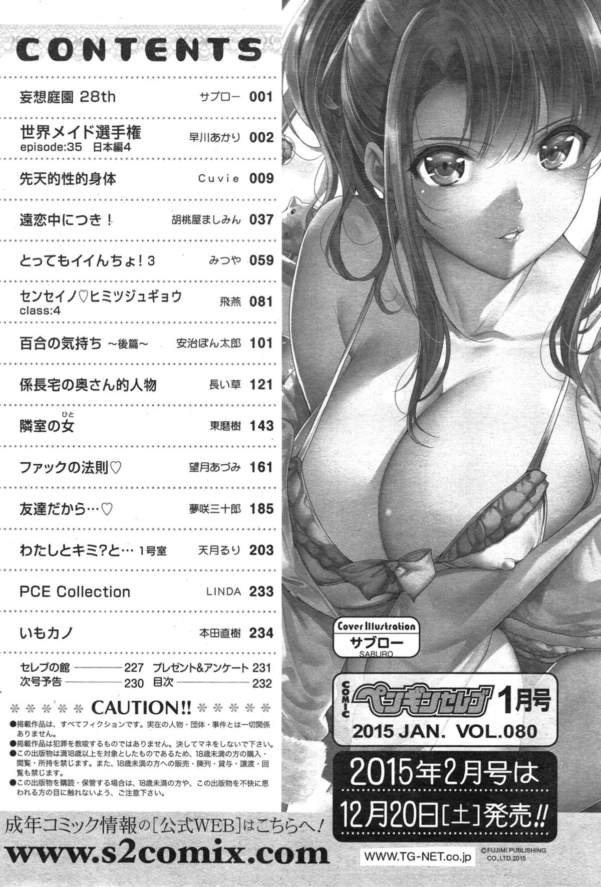 COMIC ペンギンセレブ 2015年1月号