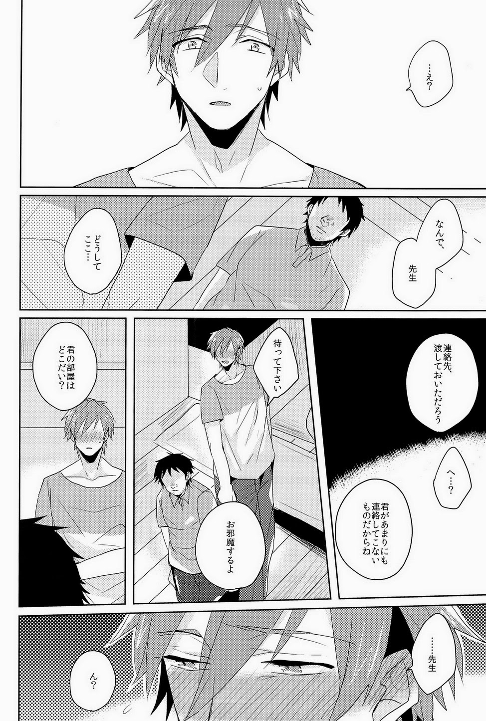 [高熱 (そやね)] この手をとるか (Free!)