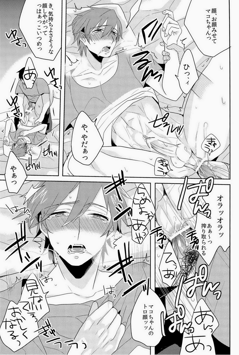 [高熱 (そやね)] この手をとるか (Free!)