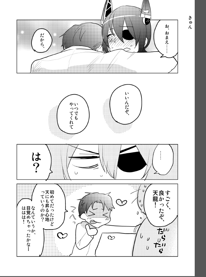 (ふたけっと9.5) [曖昧亭 (曖昧亭うまみ)] ふたなり天龍ちゃんに逆アナルされちゃうまんが (艦隊これくしょん -艦これ-)