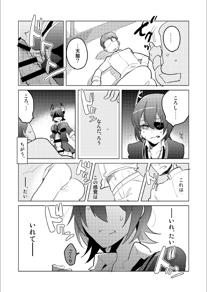 (ふたけっと9.5) [曖昧亭 (曖昧亭うまみ)] ふたなり天龍ちゃんに逆アナルされちゃうまんが (艦隊これくしょん -艦これ-)