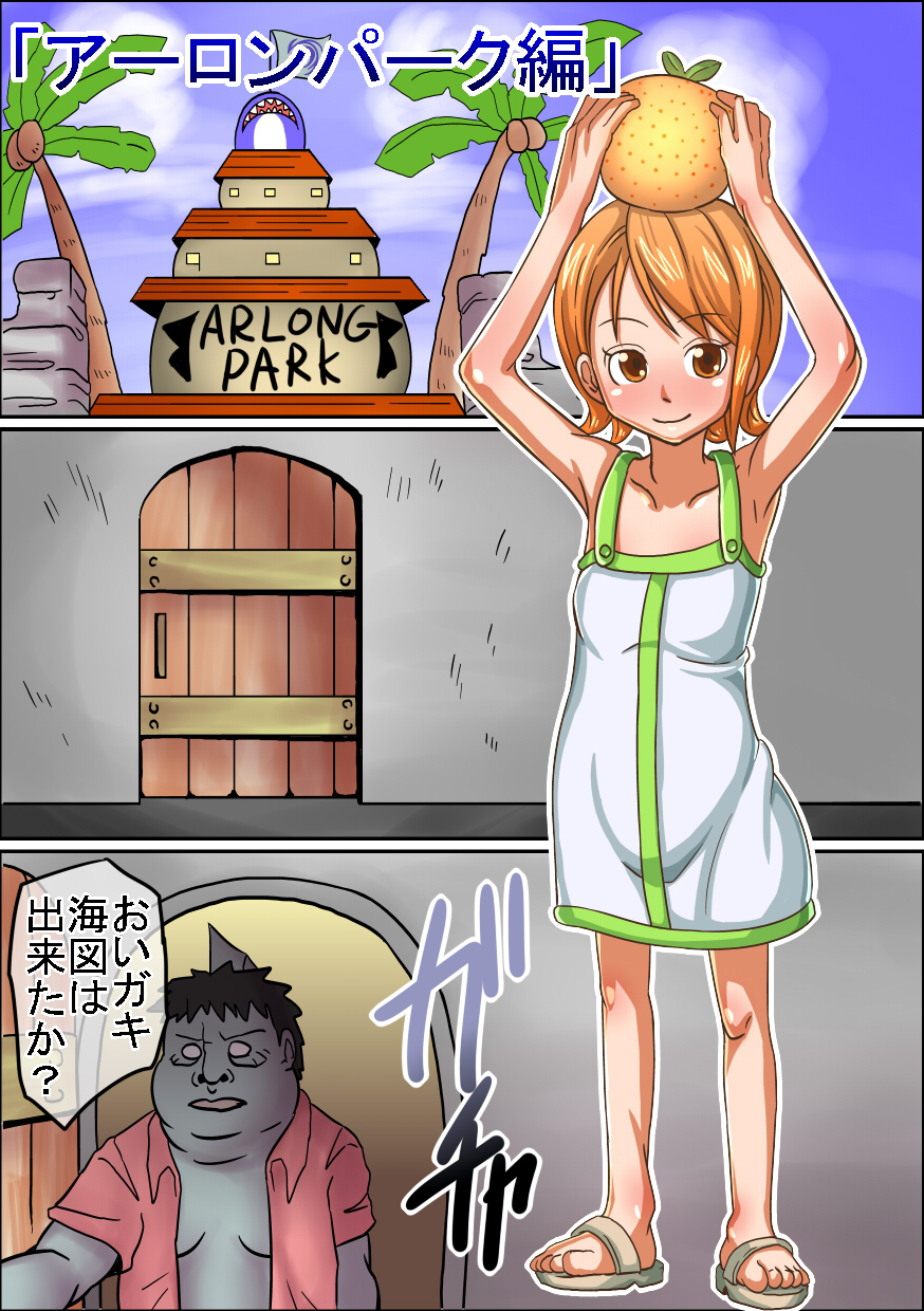 [螺旋きゅうり] 航海士陵辱物語 (ワンピース) [DL版]