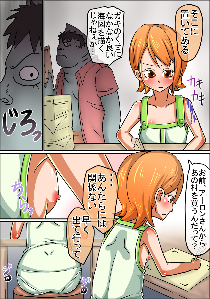 [螺旋きゅうり] 航海士陵辱物語 (ワンピース) [DL版]
