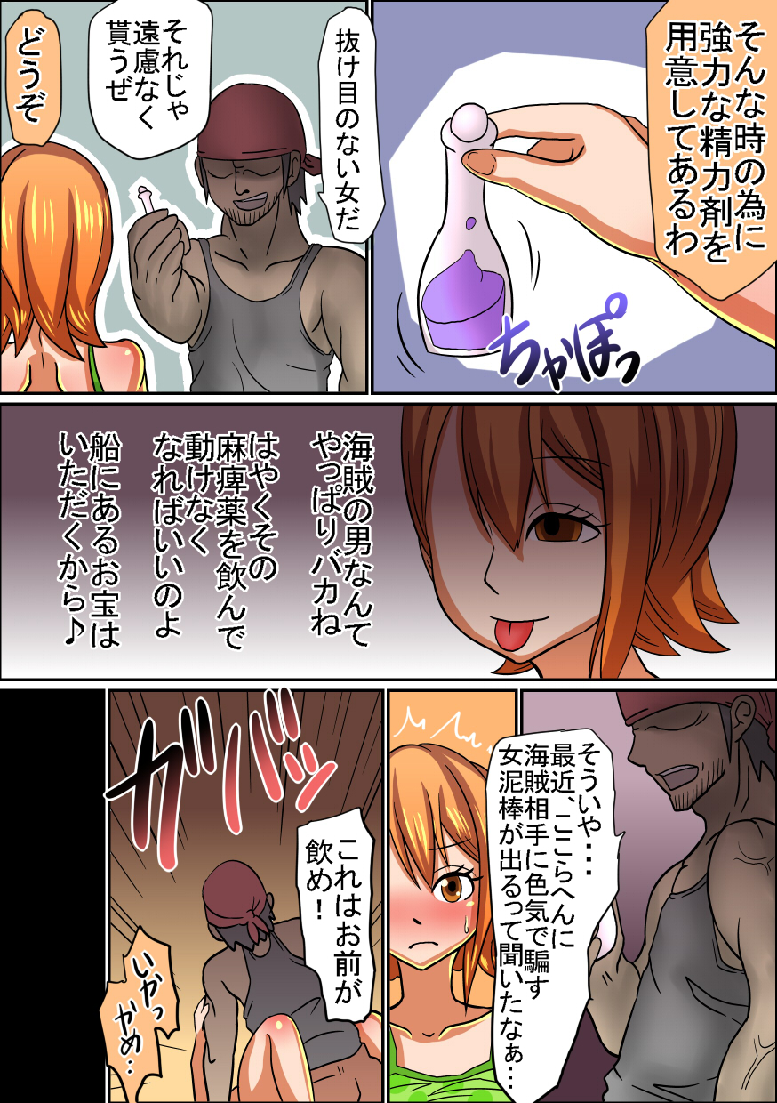 [螺旋きゅうり] 航海士陵辱物語 (ワンピース) [DL版]