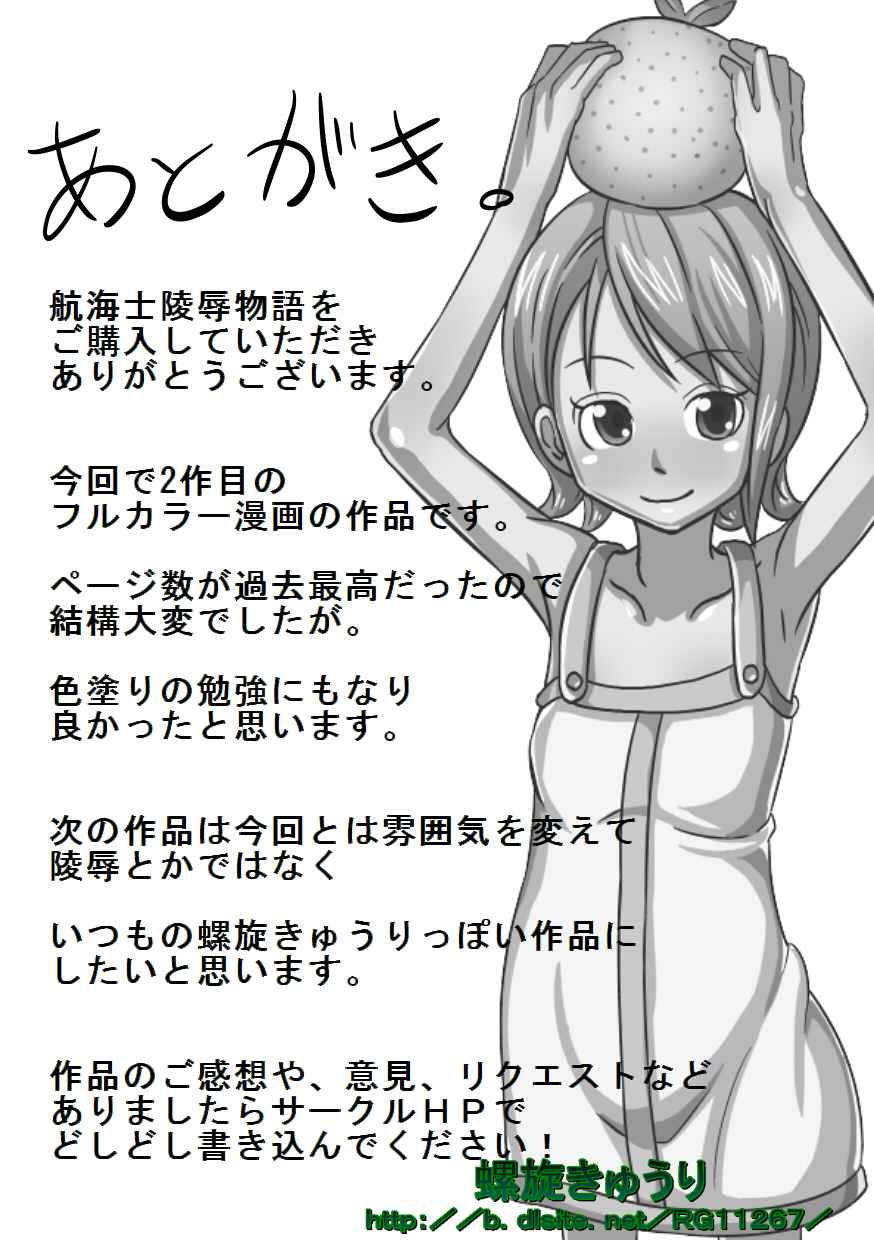 [螺旋きゅうり] 航海士陵辱物語 (ワンピース) [DL版]