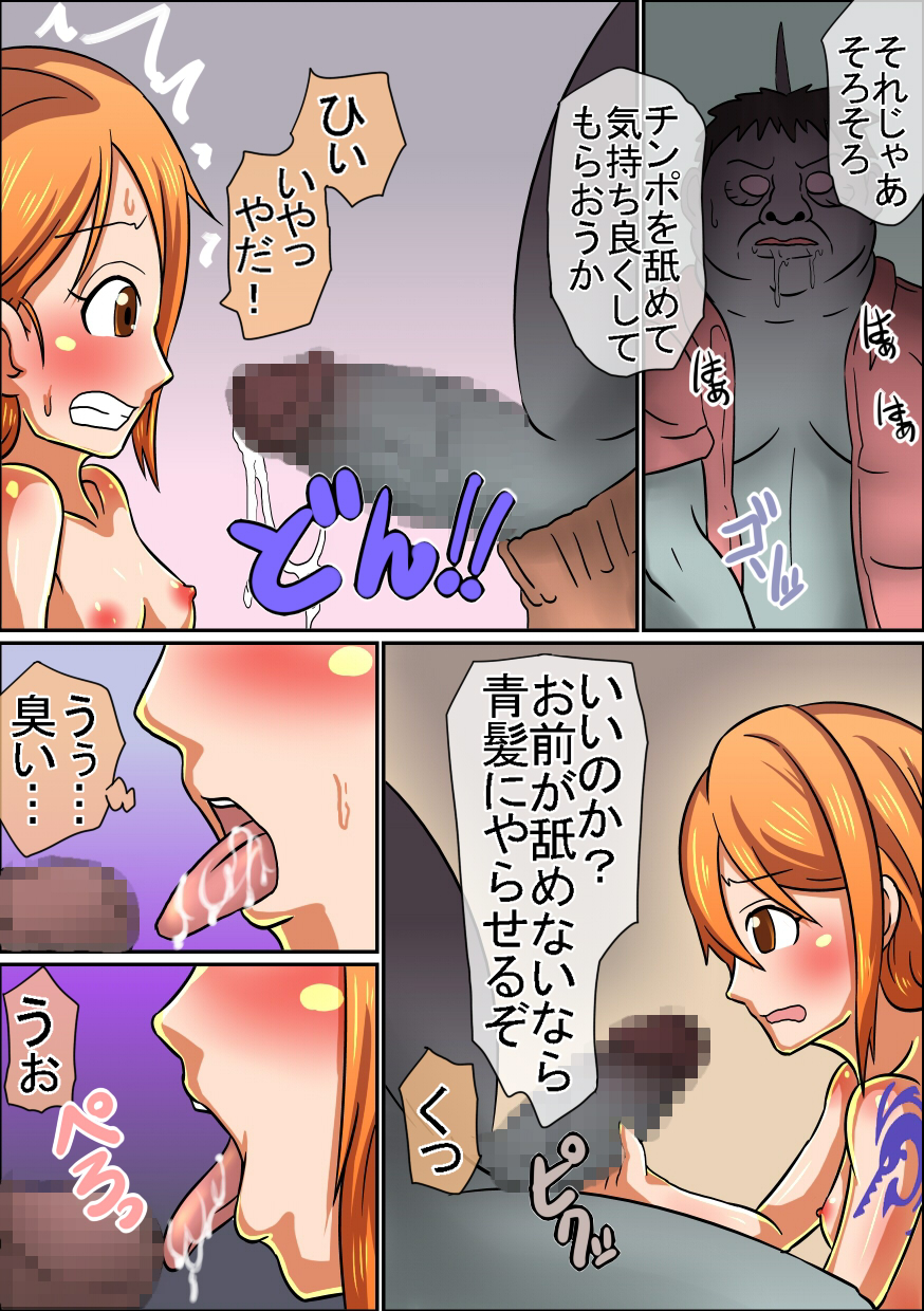 [螺旋きゅうり] 航海士陵辱物語 (ワンピース) [DL版]
