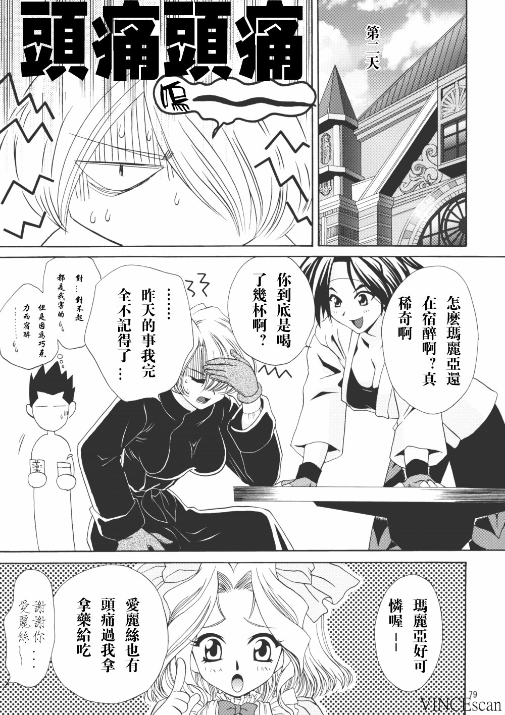 (Cレヴォ31) [U.R.C (桃屋しょう猫)] Chocolate Panic (サクラ大戦) [中国翻訳]