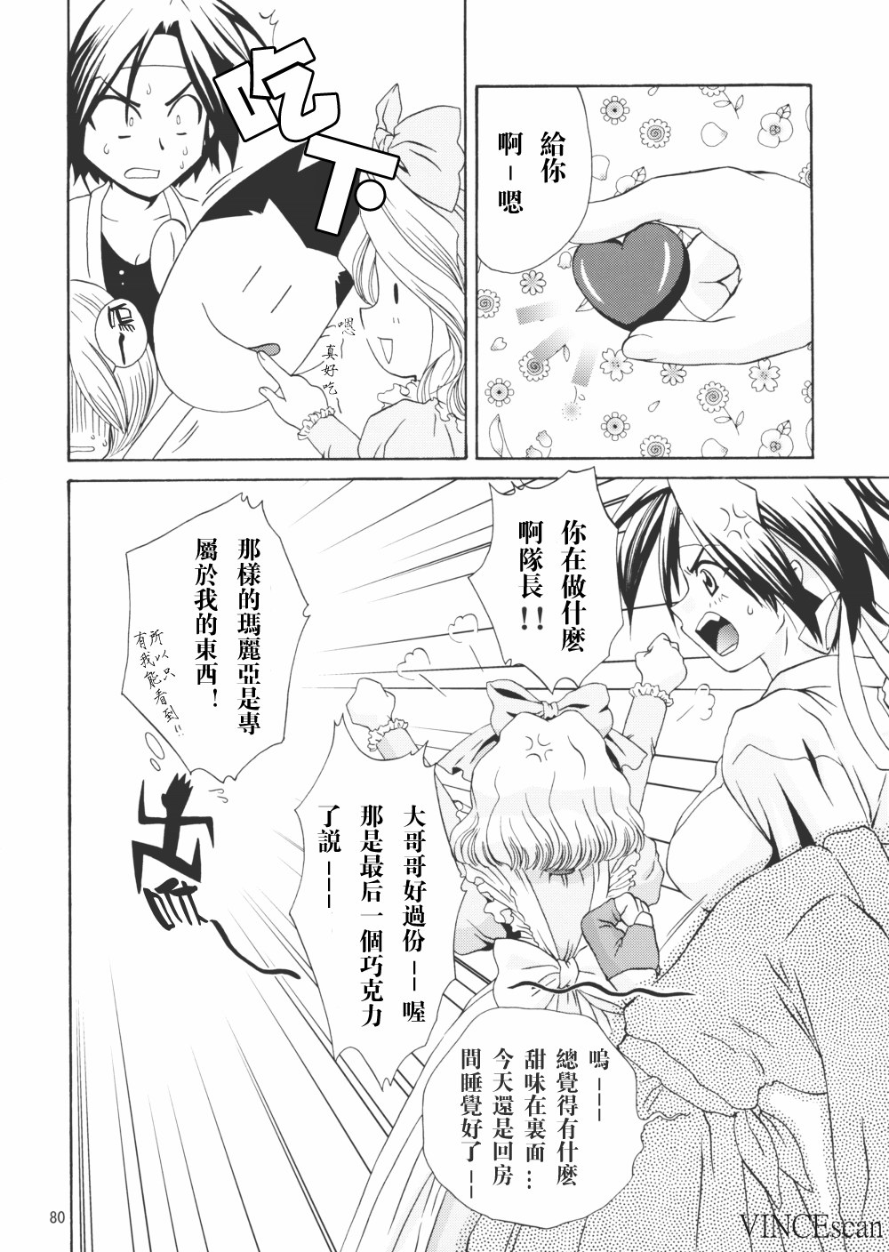 (Cレヴォ31) [U.R.C (桃屋しょう猫)] Chocolate Panic (サクラ大戦) [中国翻訳]