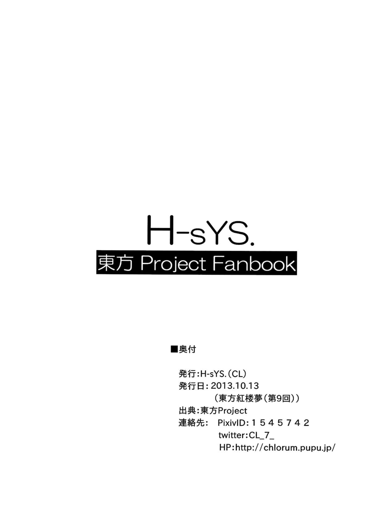 (紅楼夢9) [H-sYS. (CL)] お願い!射命丸さん (東方Project)