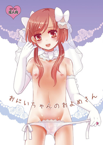 [P-ME (坂井リンゴ)] お兄ちゃんのおよめさん [DL版]