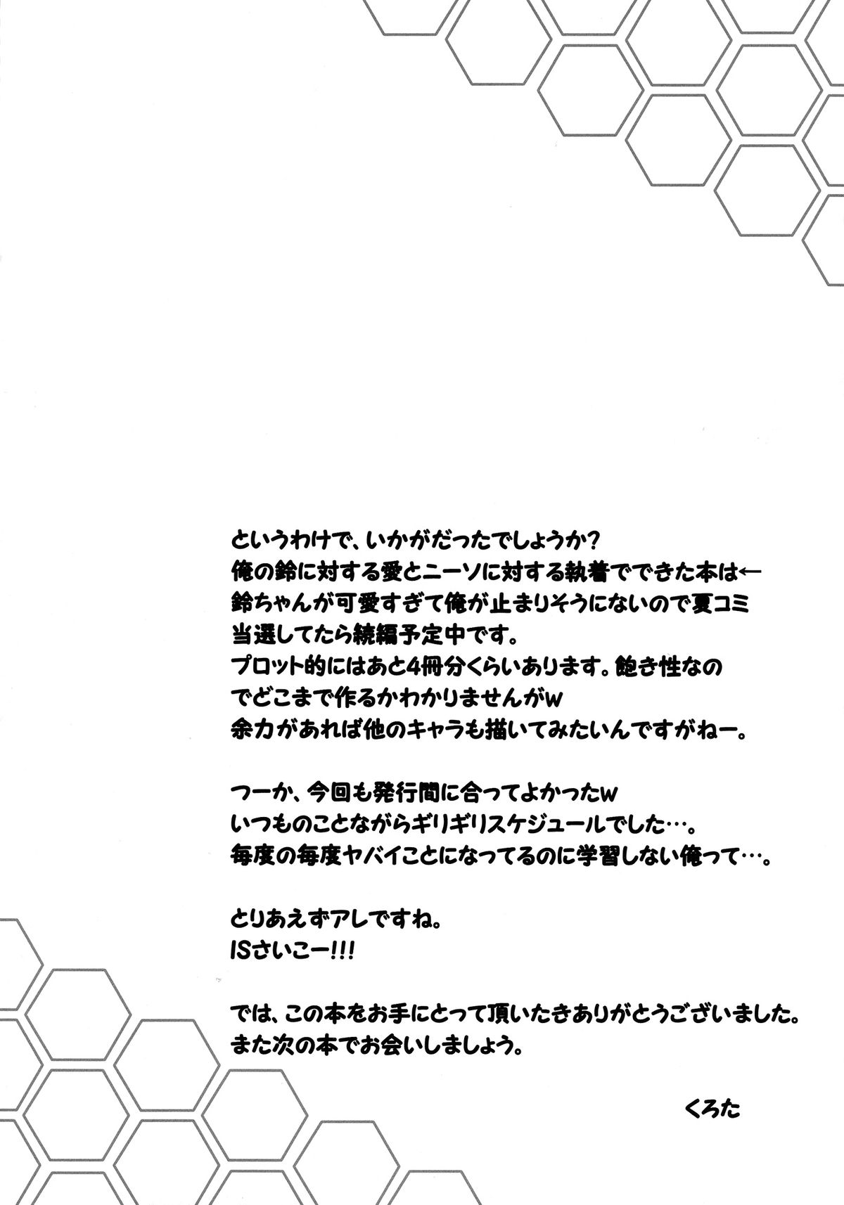 (COMIC1☆5) [personal space (くろた)] 一夏、責任取りなさい! (IS＜インフィニット·ストラトス＞) [英訳]