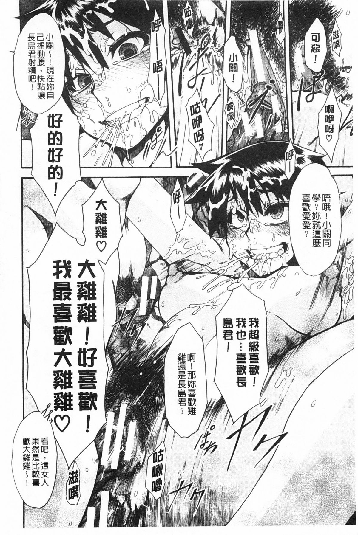 [新堂エル] 純愛イレギュラーズ [中国翻訳]