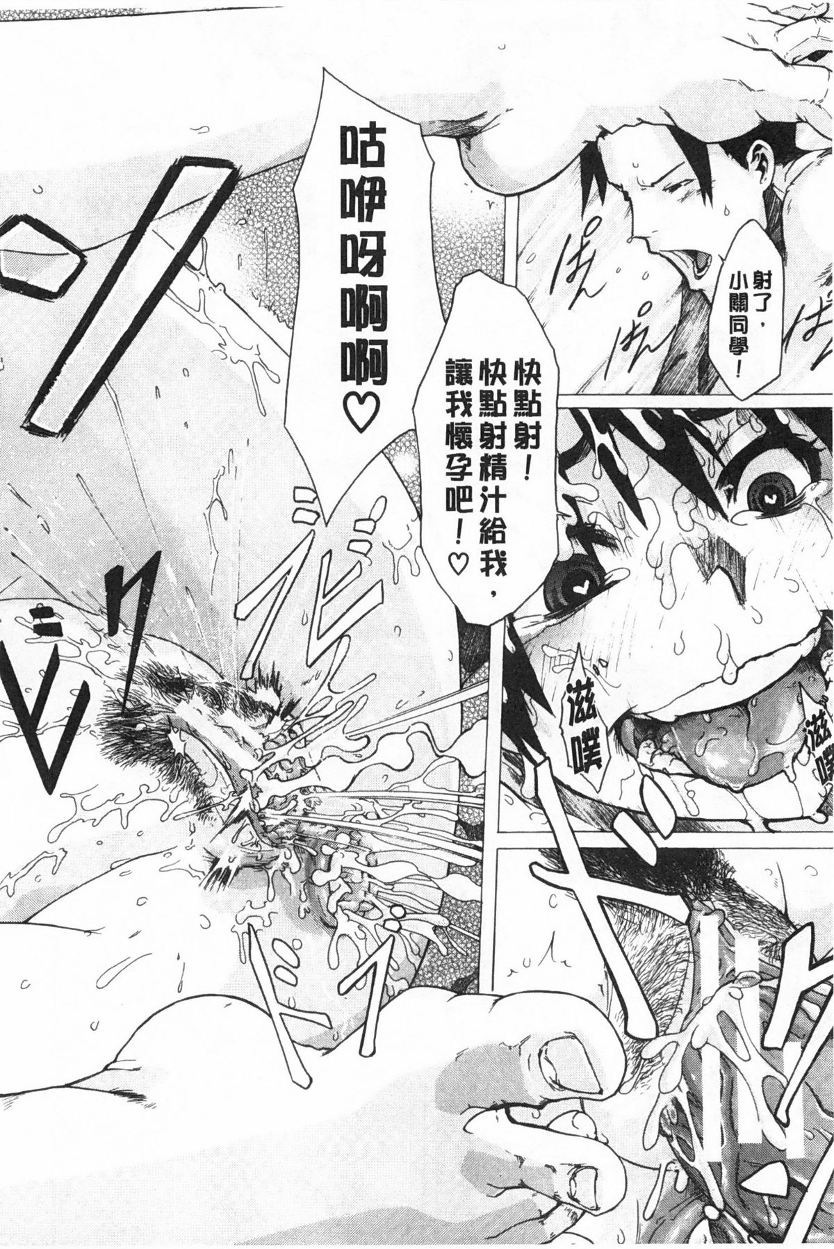 [新堂エル] 純愛イレギュラーズ [中国翻訳]