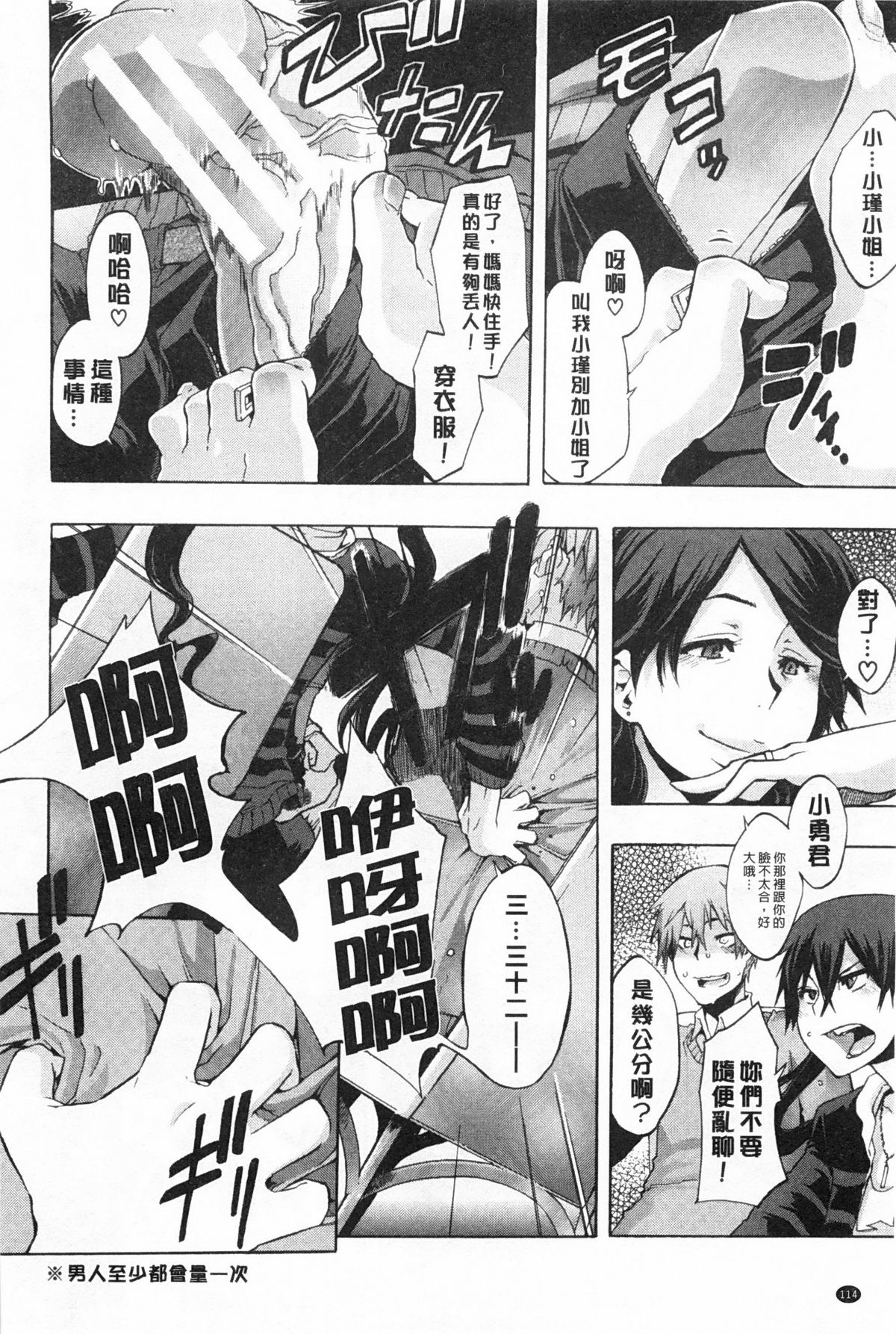 [新堂エル] 純愛イレギュラーズ [中国翻訳]