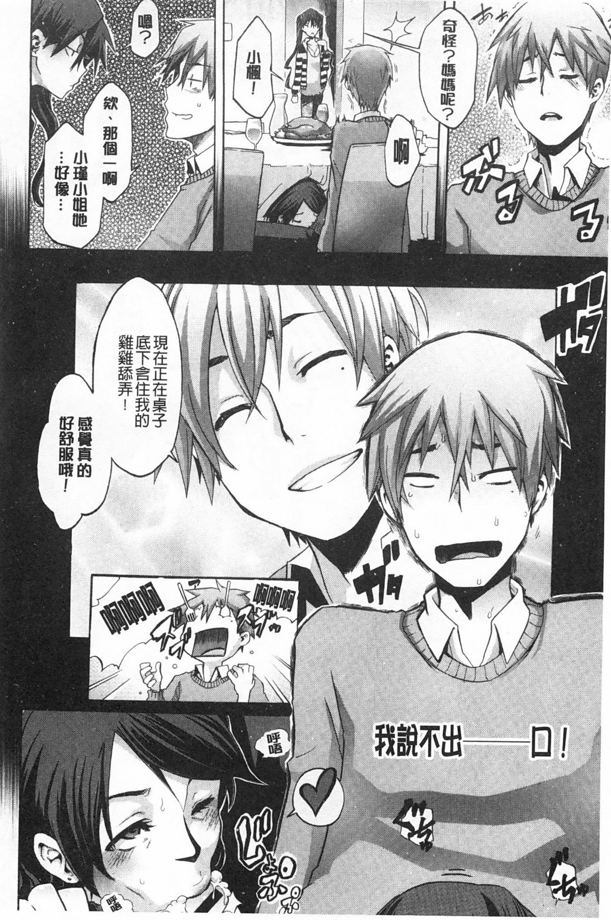 [新堂エル] 純愛イレギュラーズ [中国翻訳]