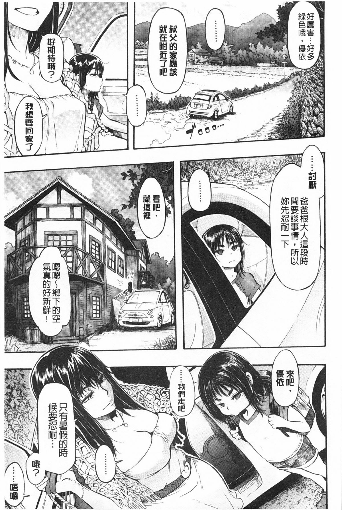 [新堂エル] 純愛イレギュラーズ [中国翻訳]