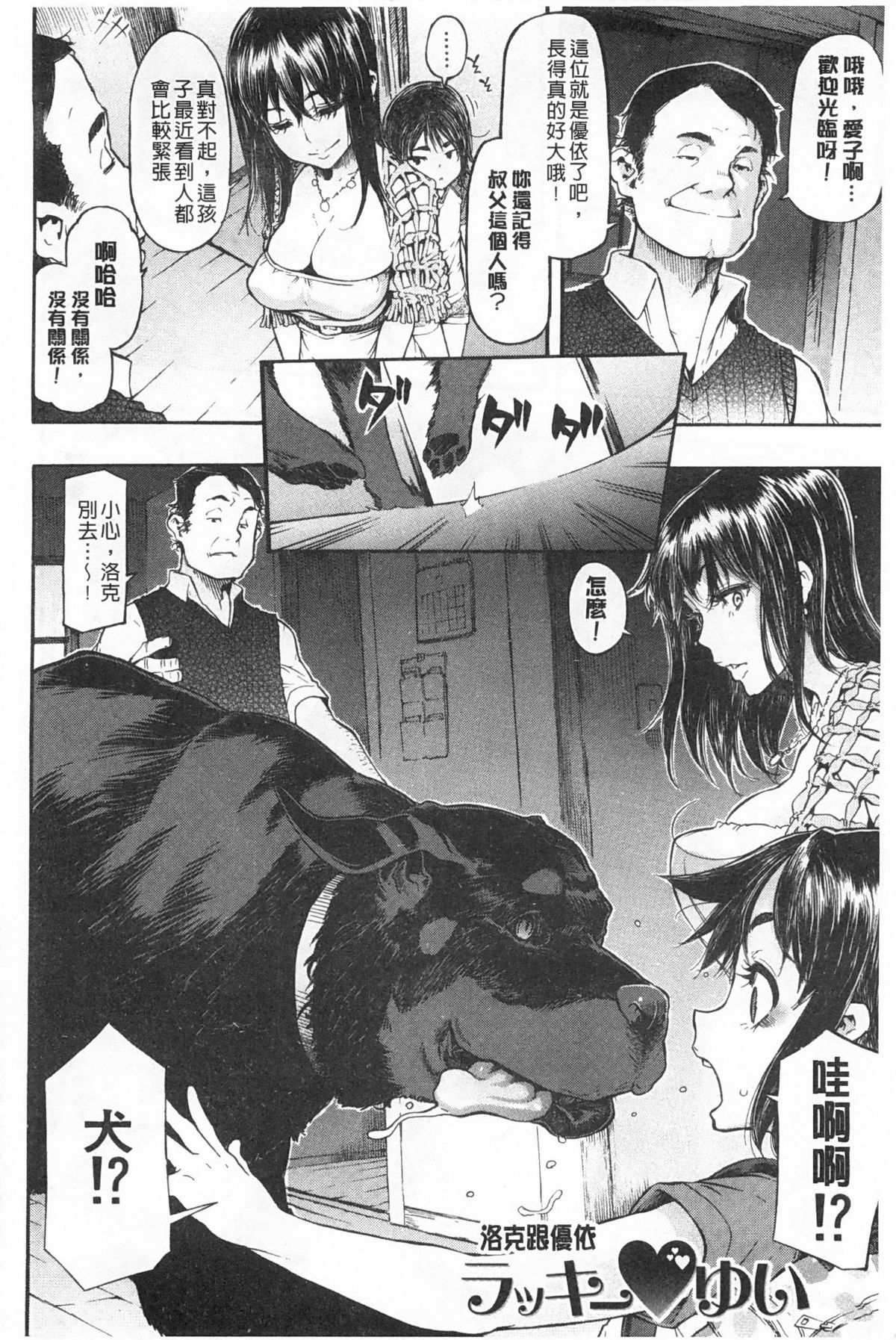 [新堂エル] 純愛イレギュラーズ [中国翻訳]