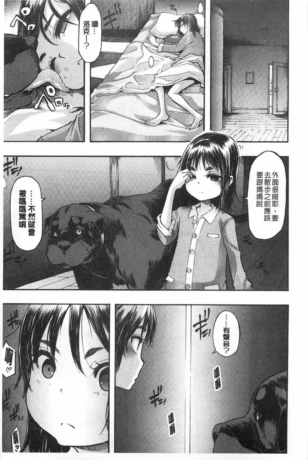 [新堂エル] 純愛イレギュラーズ [中国翻訳]