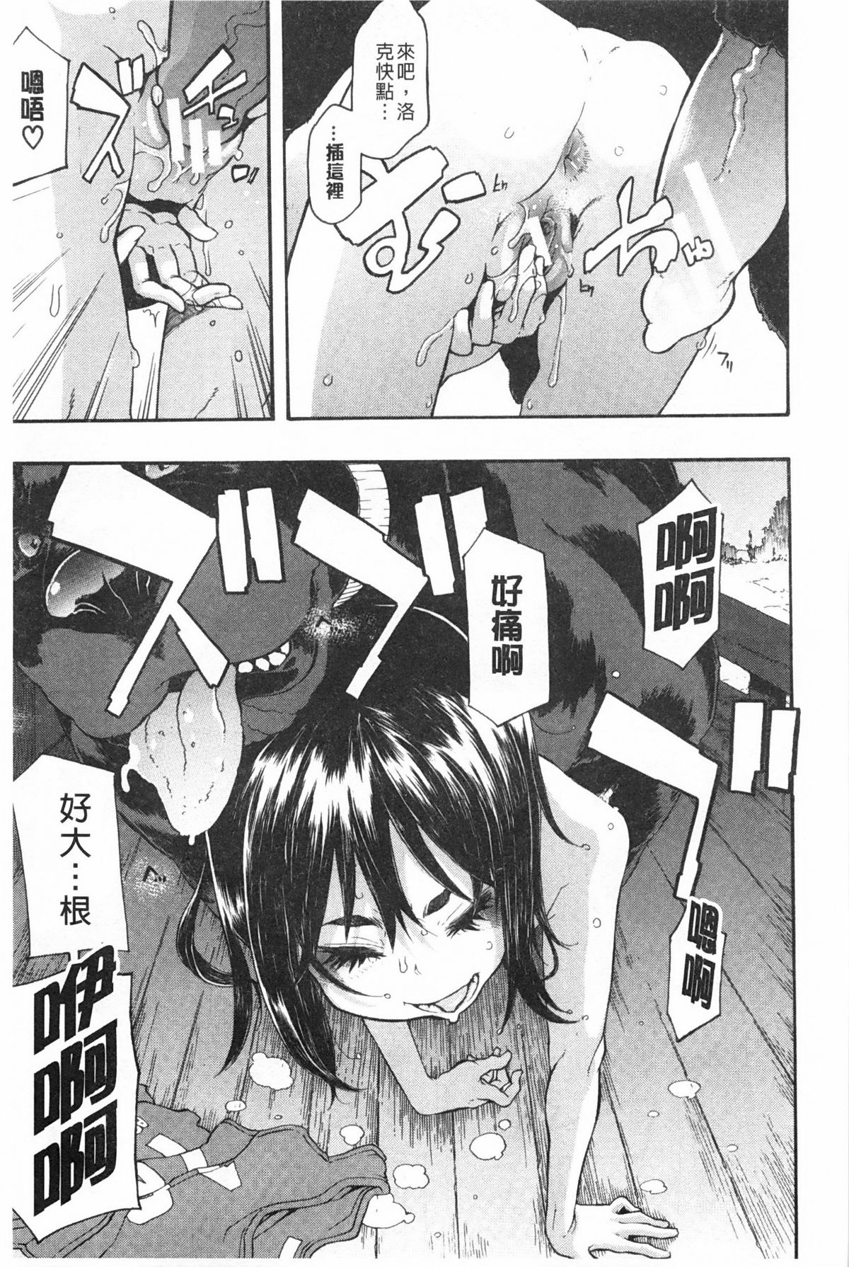 [新堂エル] 純愛イレギュラーズ [中国翻訳]