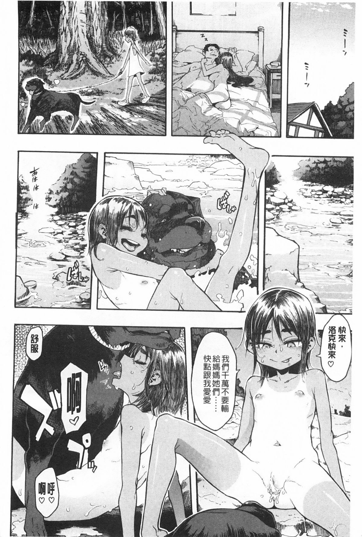 [新堂エル] 純愛イレギュラーズ [中国翻訳]