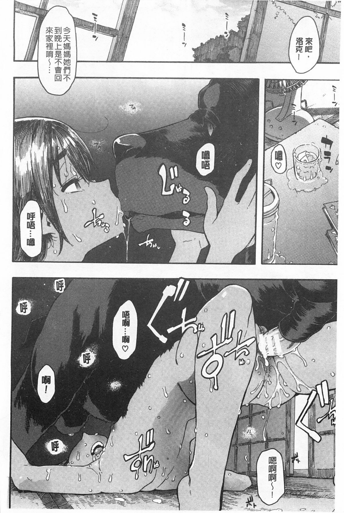 [新堂エル] 純愛イレギュラーズ [中国翻訳]