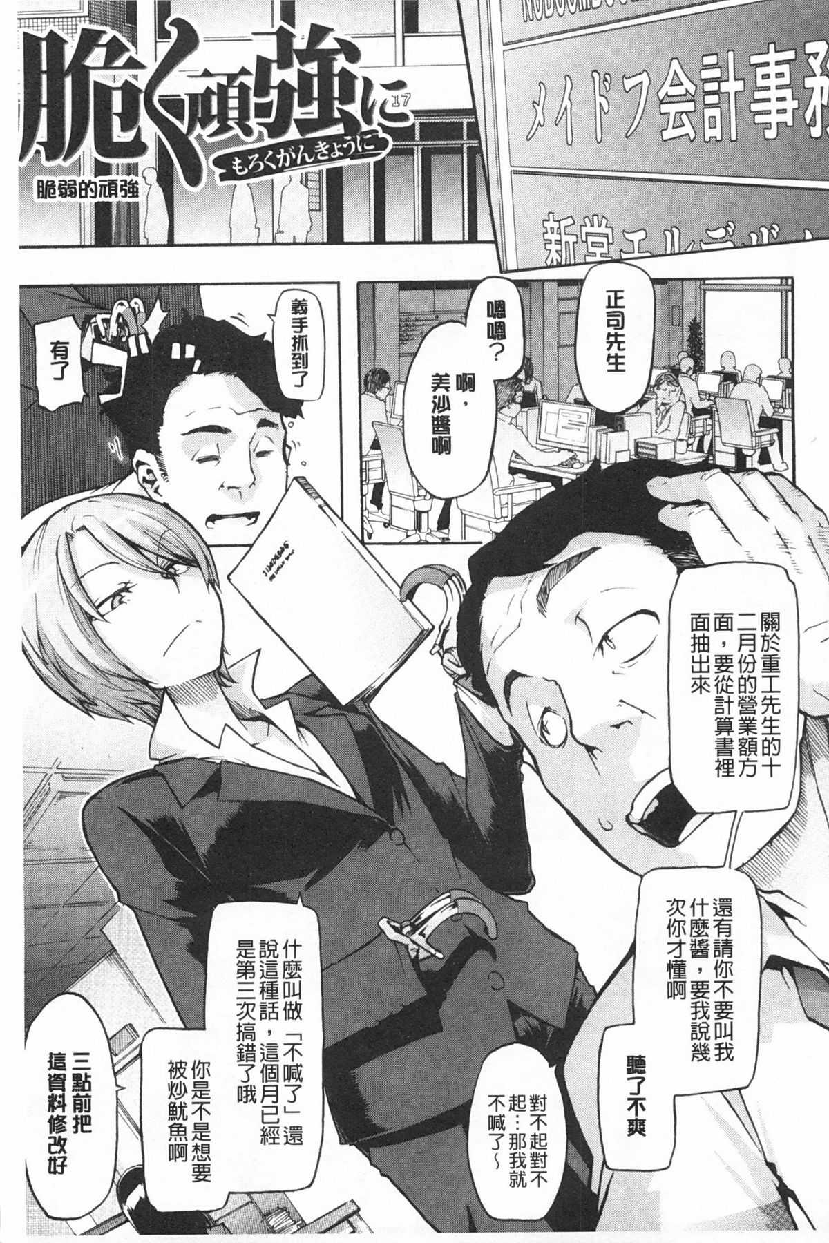 [新堂エル] 純愛イレギュラーズ [中国翻訳]