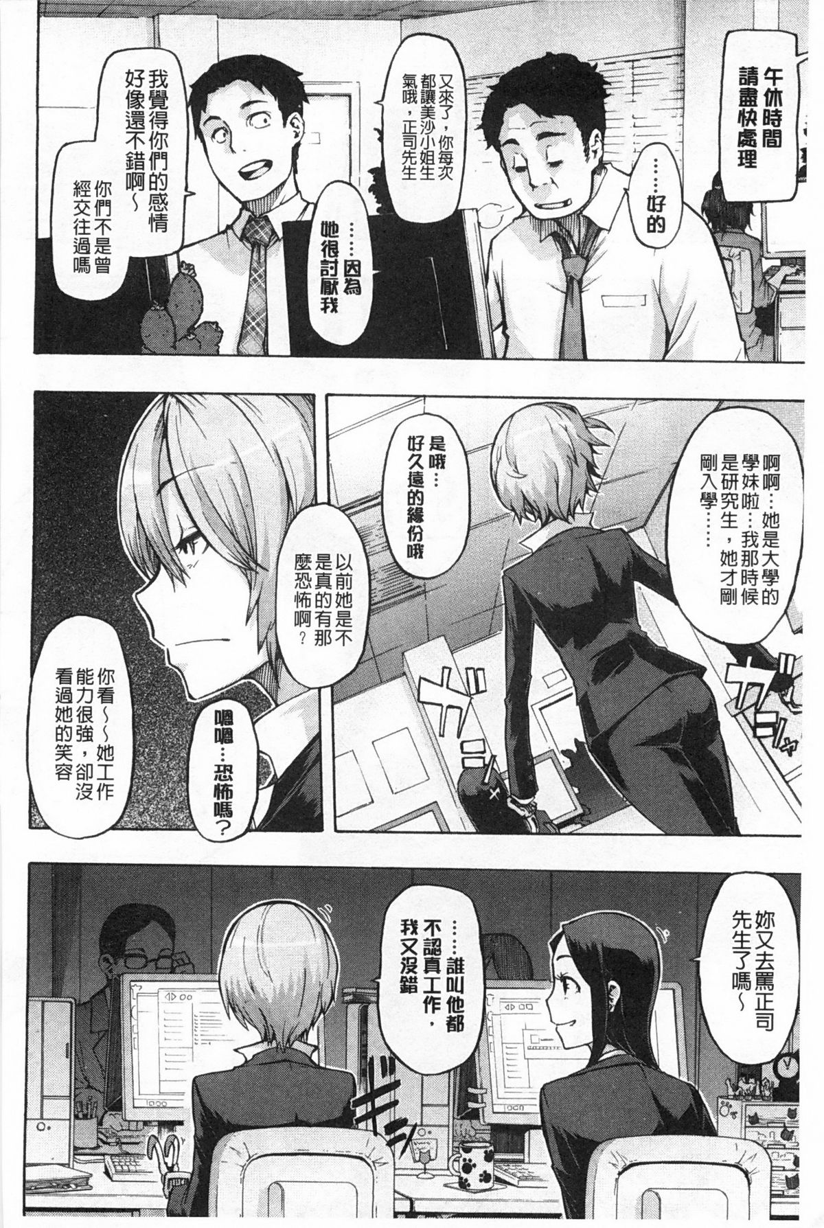 [新堂エル] 純愛イレギュラーズ [中国翻訳]