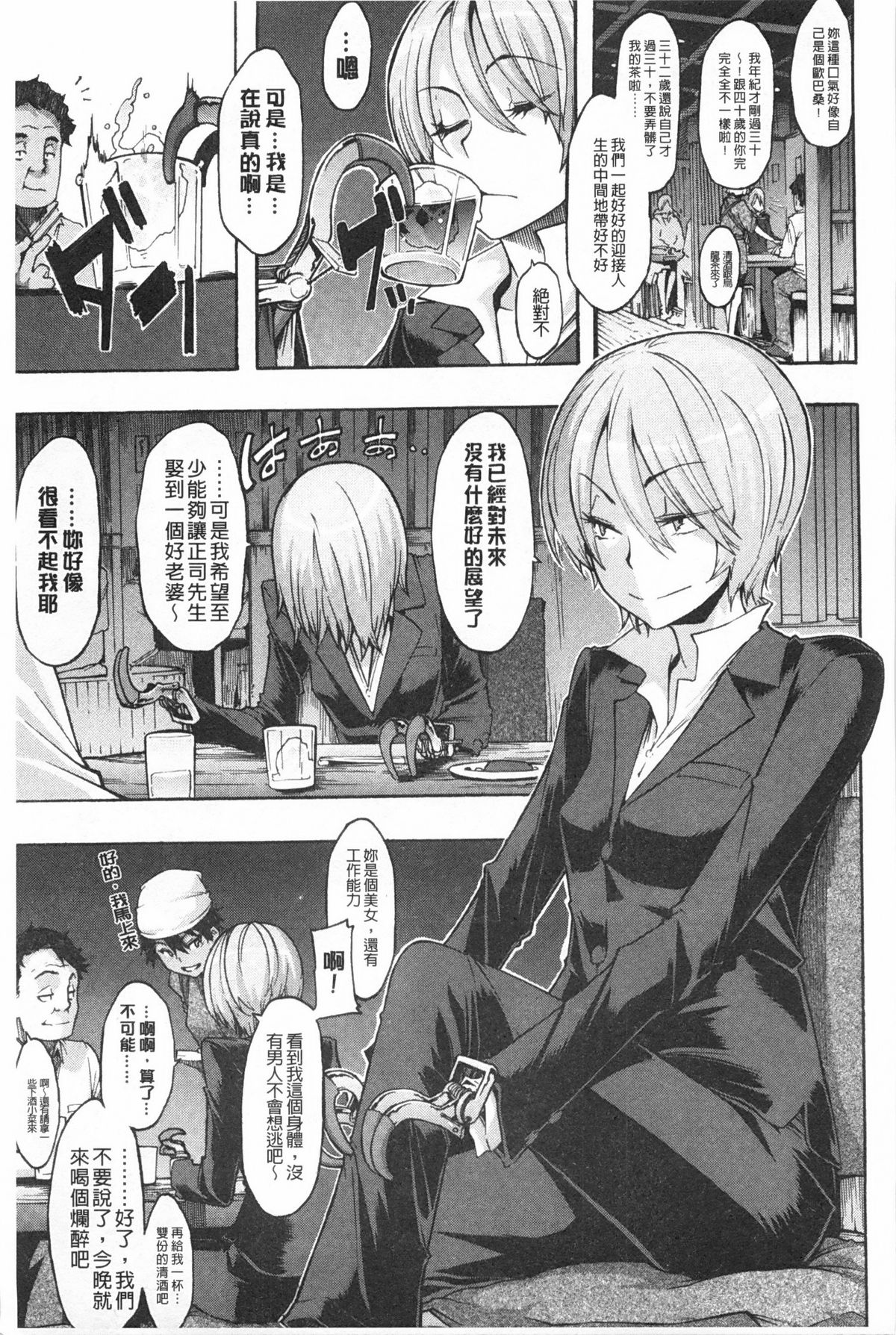 [新堂エル] 純愛イレギュラーズ [中国翻訳]