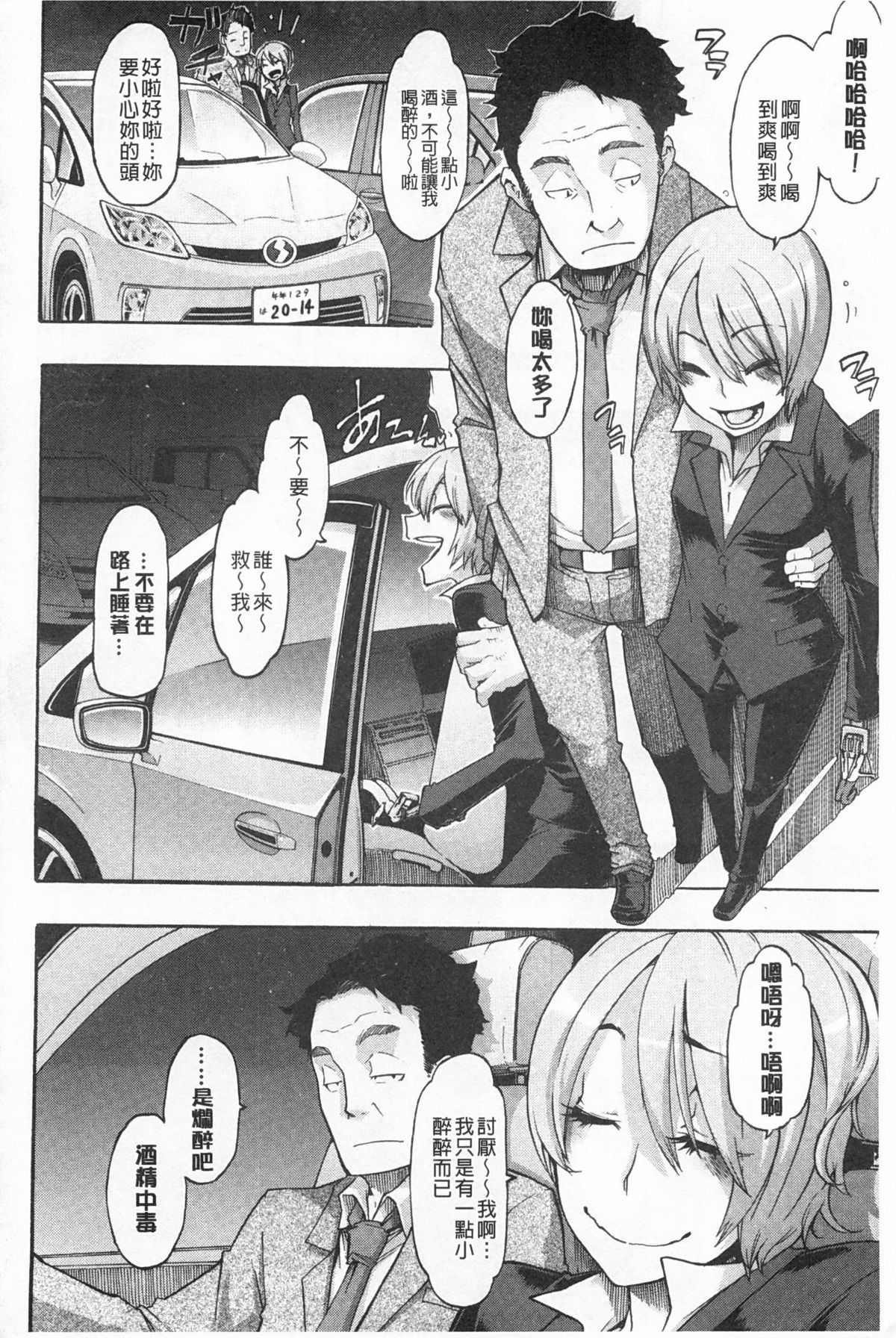 [新堂エル] 純愛イレギュラーズ [中国翻訳]