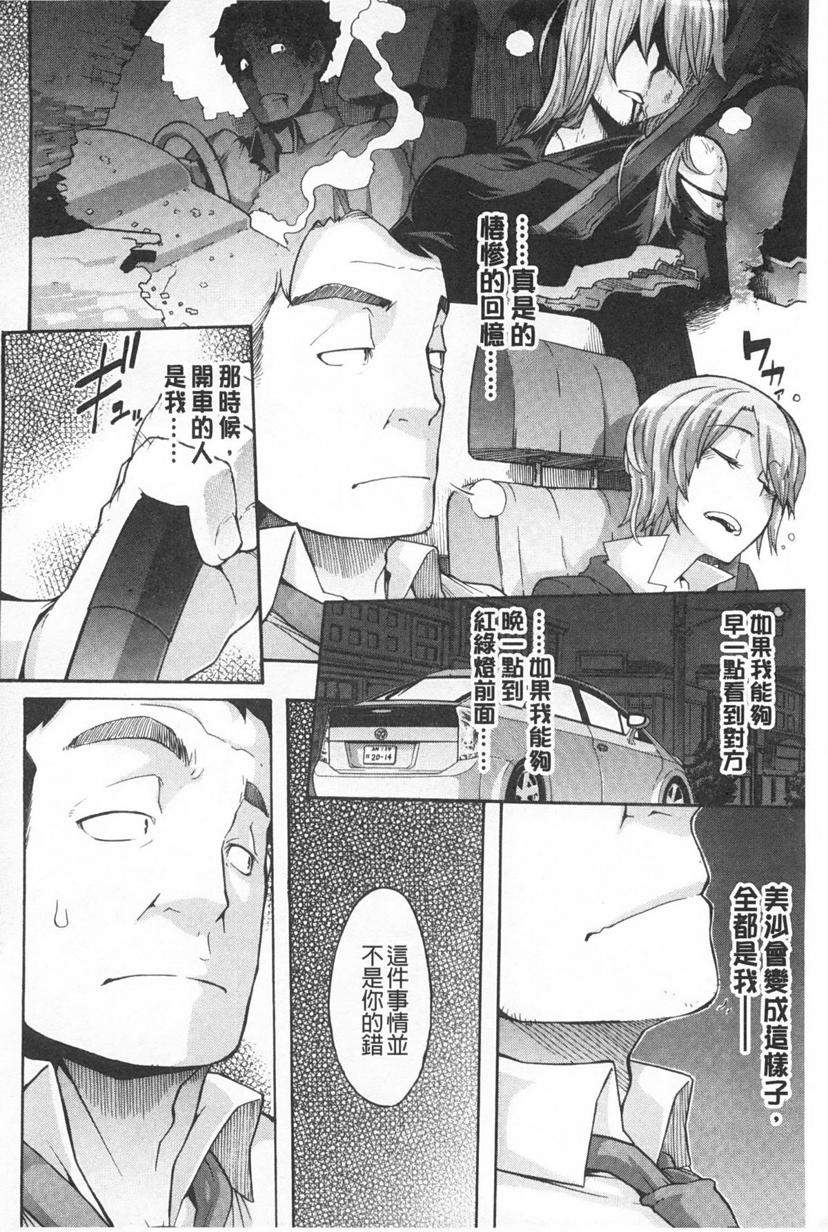 [新堂エル] 純愛イレギュラーズ [中国翻訳]