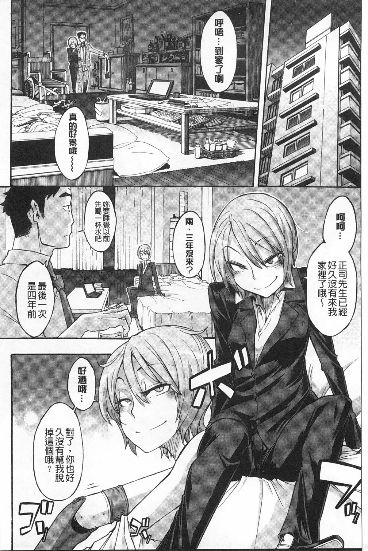 [新堂エル] 純愛イレギュラーズ [中国翻訳]