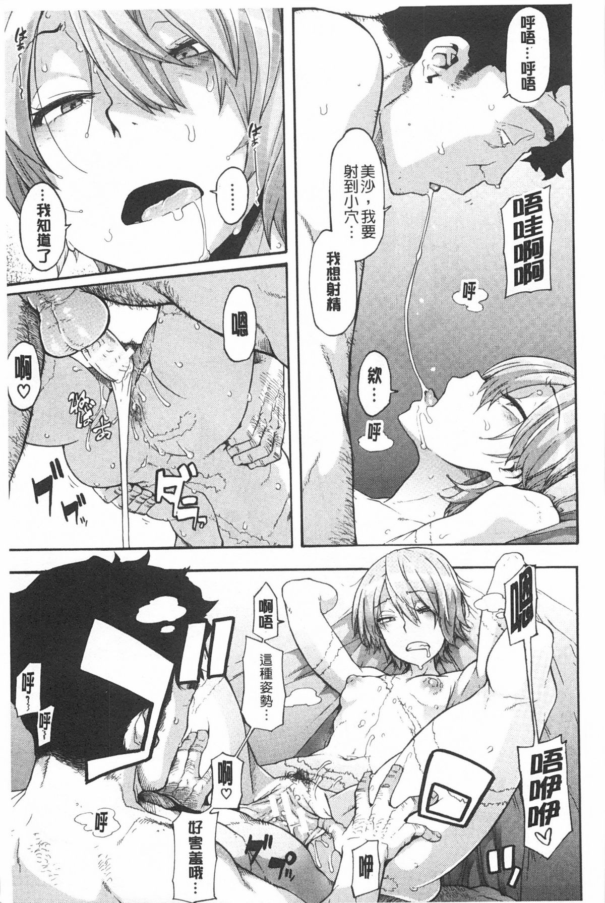 [新堂エル] 純愛イレギュラーズ [中国翻訳]