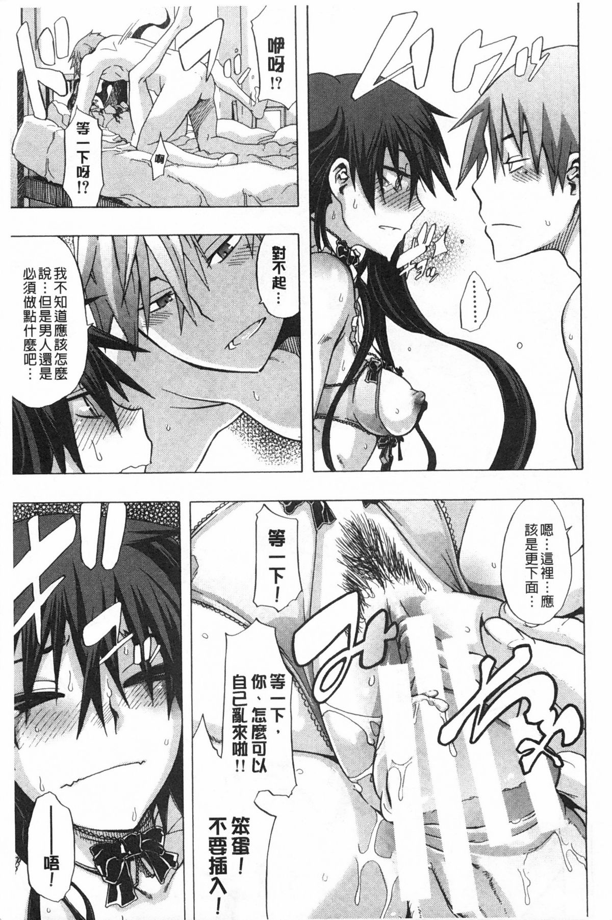 [新堂エル] 純愛イレギュラーズ [中国翻訳]