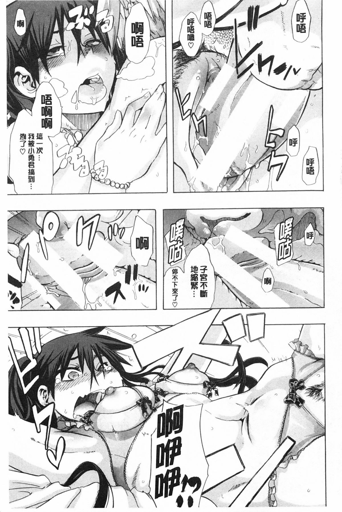 [新堂エル] 純愛イレギュラーズ [中国翻訳]