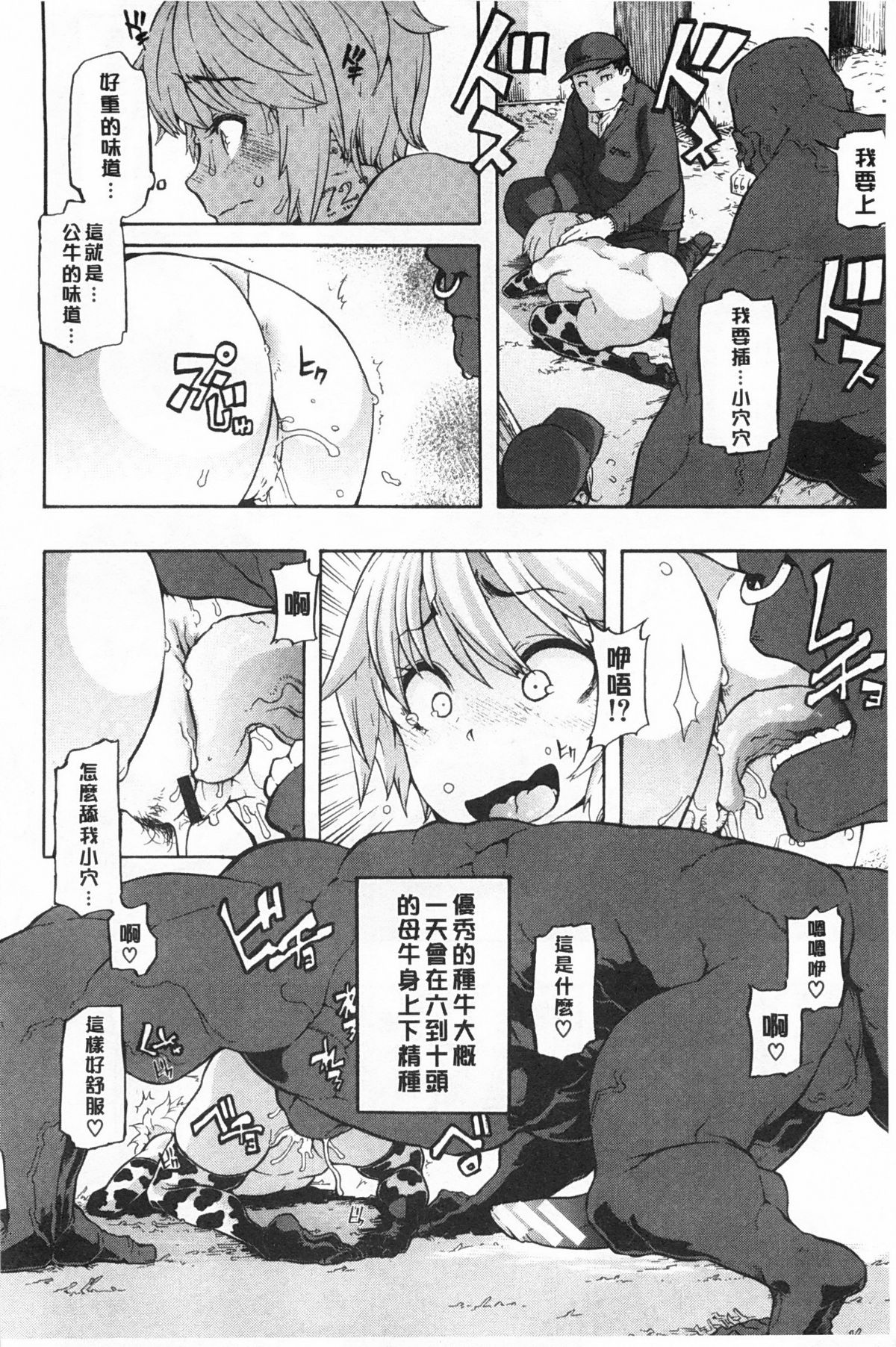[新堂エル] 純愛イレギュラーズ [中国翻訳]