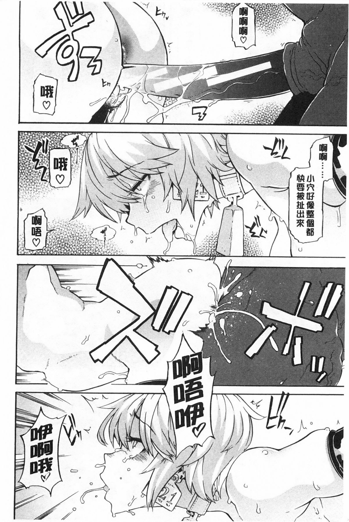 [新堂エル] 純愛イレギュラーズ [中国翻訳]