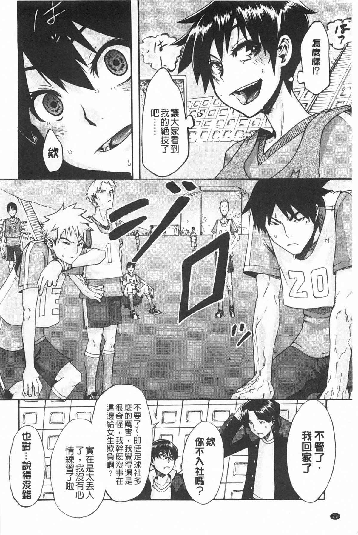 [新堂エル] 純愛イレギュラーズ [中国翻訳]