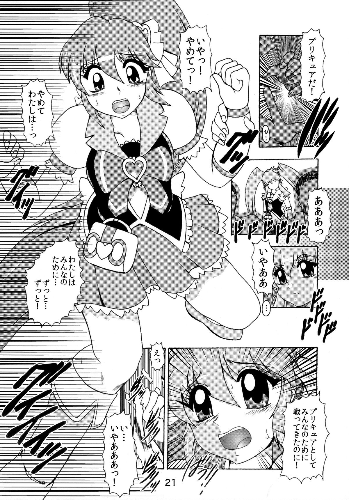 (C86) [スタジオきゃうん (村上雅貴)] GREATEST ECLIPSE ～淫蜜 (ハピネスチャージプリキュア!)