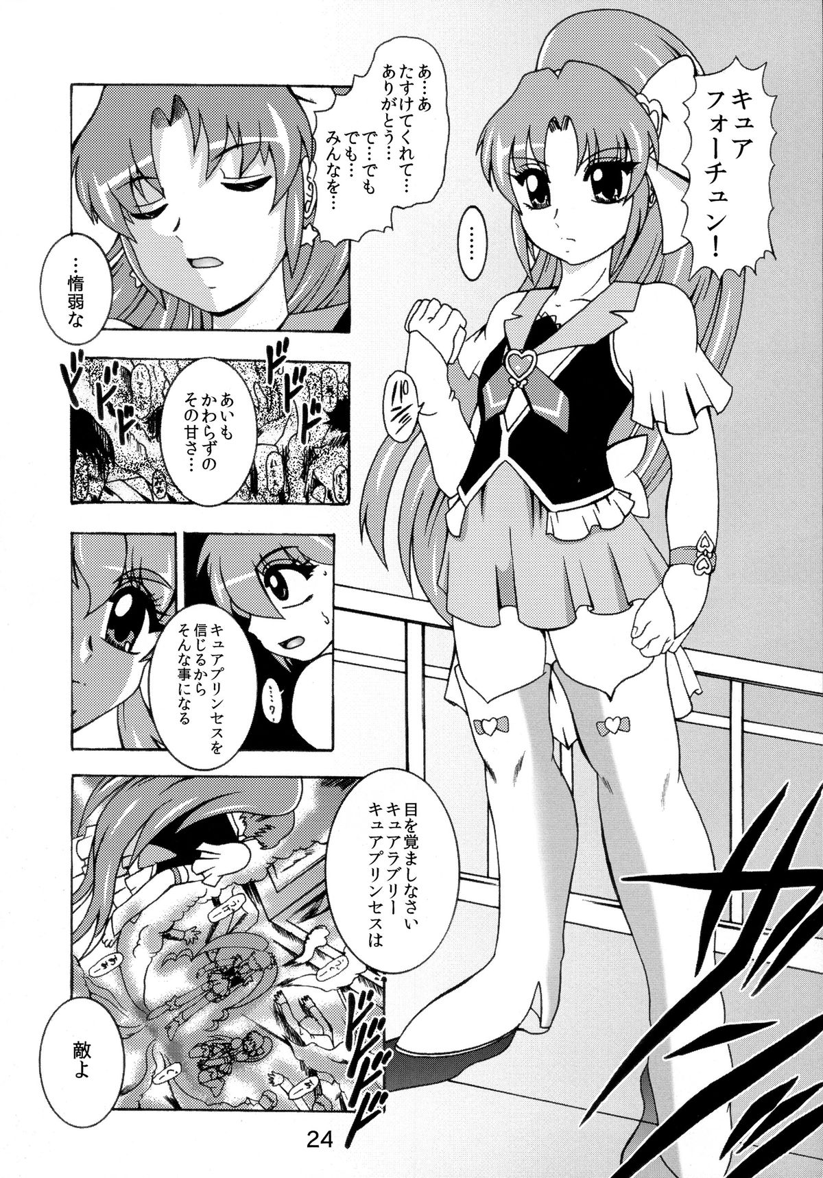 (C86) [スタジオきゃうん (村上雅貴)] GREATEST ECLIPSE ～淫蜜 (ハピネスチャージプリキュア!)