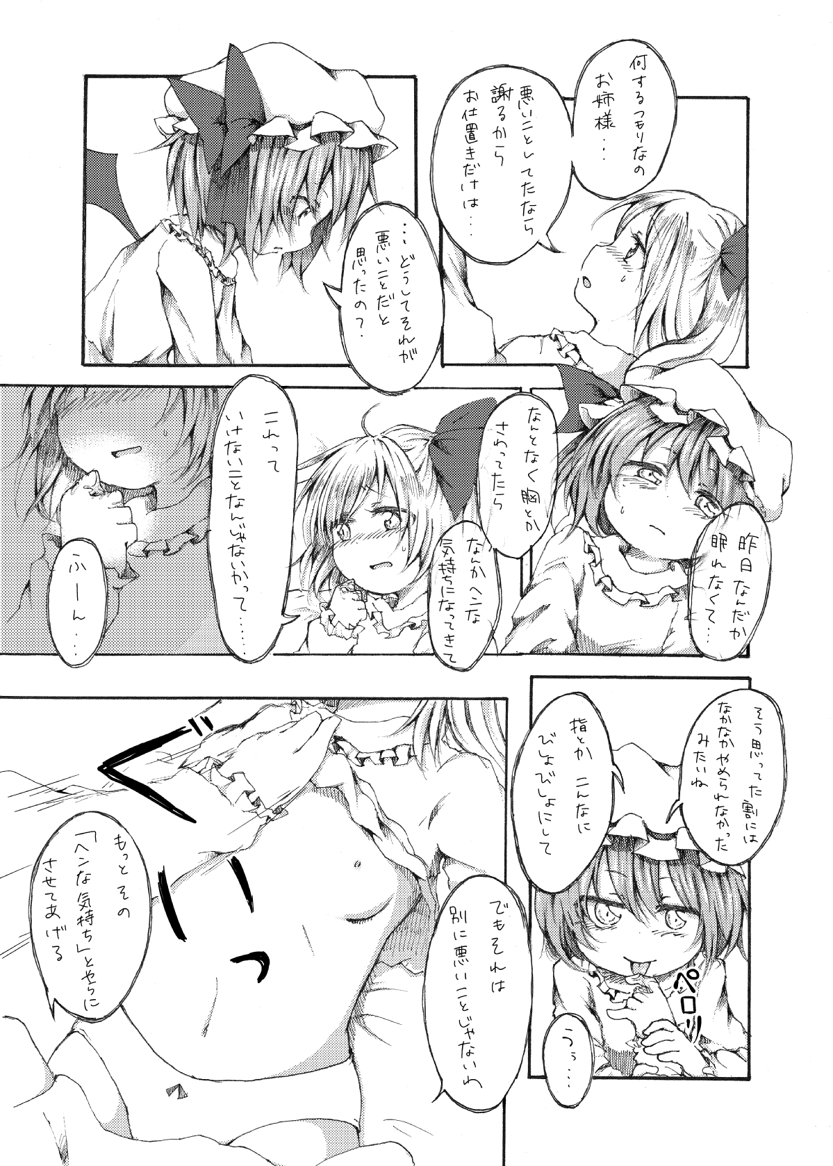 [ななもと] レミフラ百合 (東方Project)