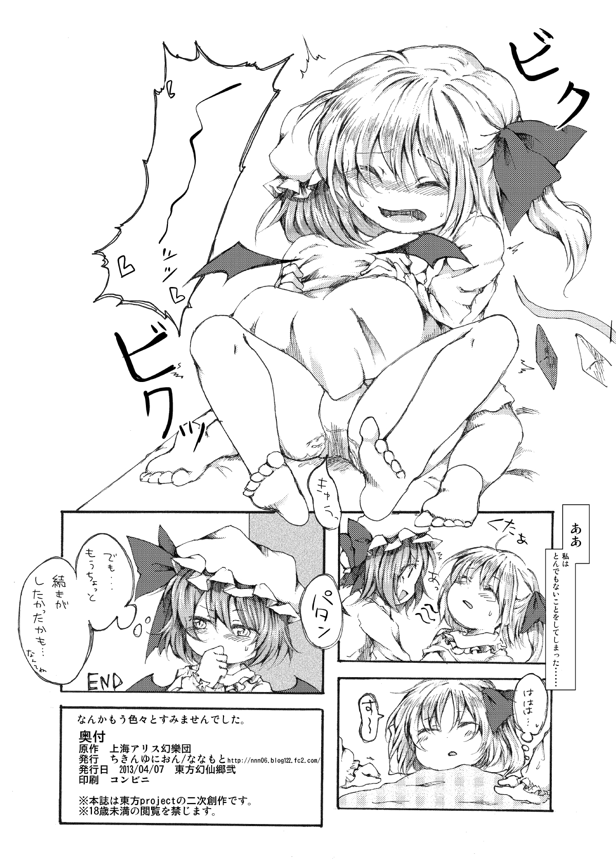 [ななもと] レミフラ百合 (東方Project)